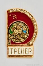 Тренер, Всесоюзный турнир (по вольной борьбе), Якутск