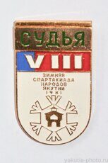 Судья, VIII зимняя спартакиада народов Якутии, 1981 г.