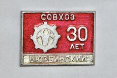 Совхоз Нюрбинский, 30 лет (Нюрба, 1987 г.)