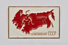 Чемпионат СССР (по вольной борьбе), Якутск, 1985 г.