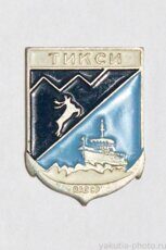 Герб поселка Тикси (бронза, изготовлен в Таллине в 1971 г.)